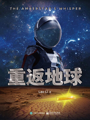 cover image of 重返地球
